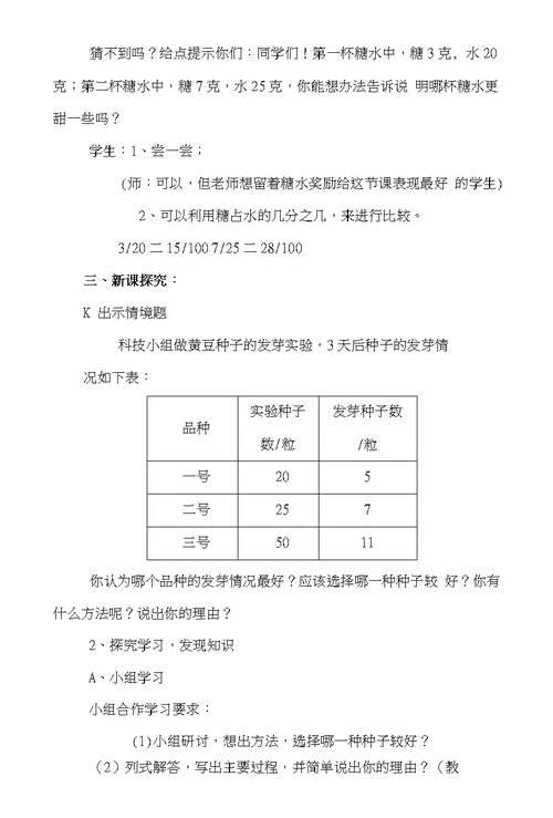 《百分数的认识》教学设计