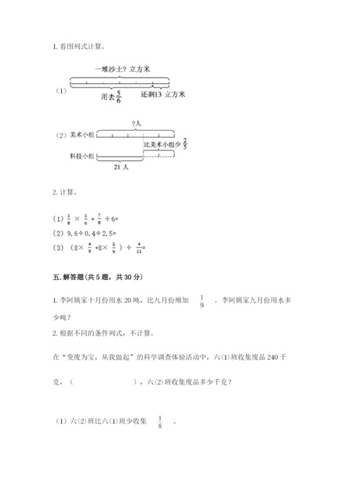 冀教版五年级下册数学第六单元 分数除法 测试卷精品（突破训练）.docx
