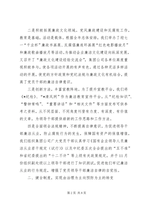 企业预防职务犯罪经验交流材料.docx