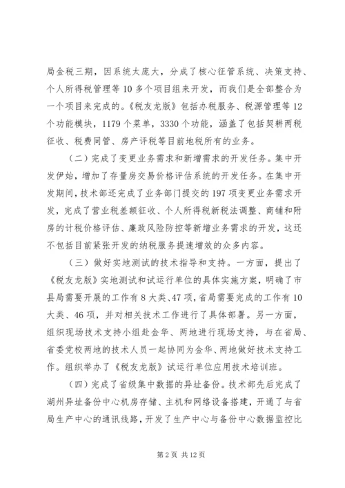 副局长在财税开发汇报会讲话.docx