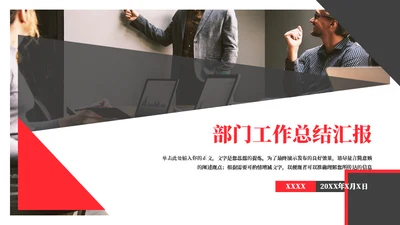 部门工作模板总结汇报通用PPT