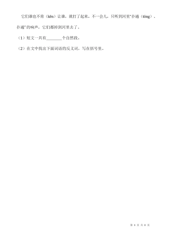 部编版一年级下册期末语文模拟卷(附答案).docx