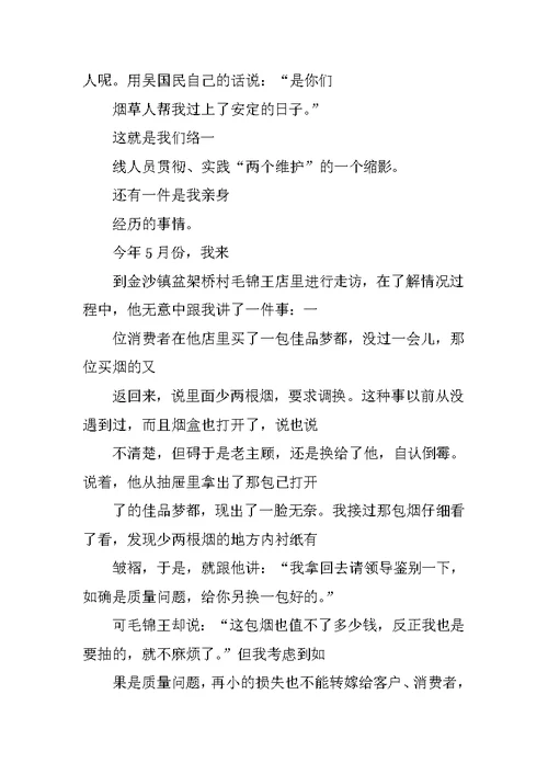客户至上演讲稿