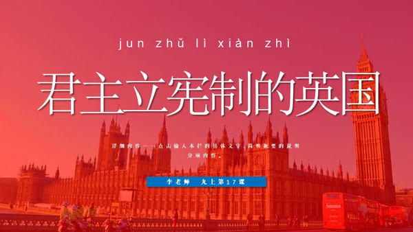 英国君主立宪制通用PPT课件