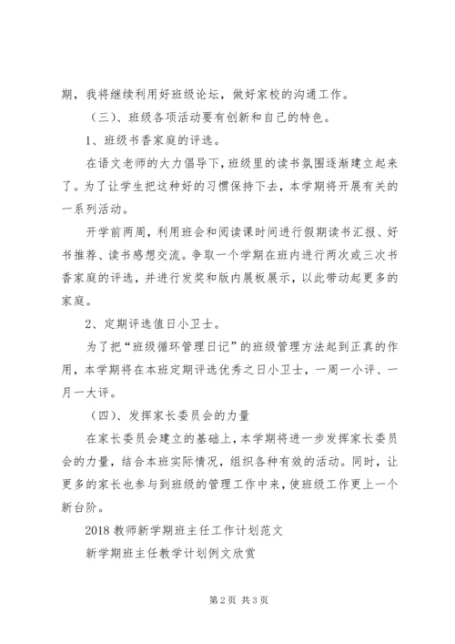 新学期班主任工作计划 (2).docx