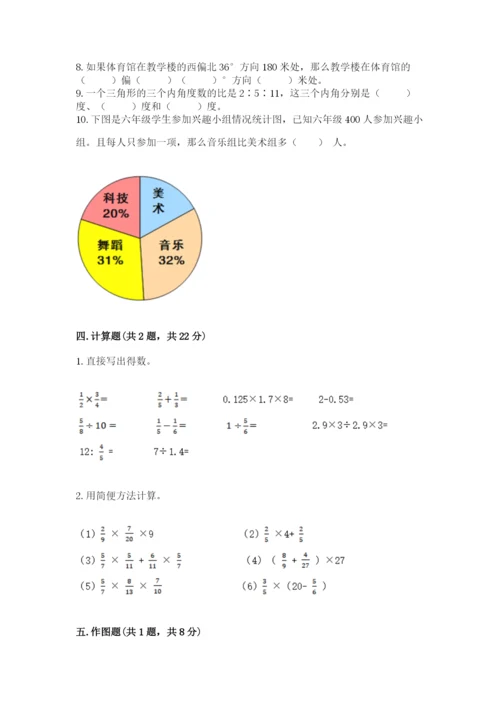 2022人教版六年级上册数学期末测试卷精品【各地真题】.docx