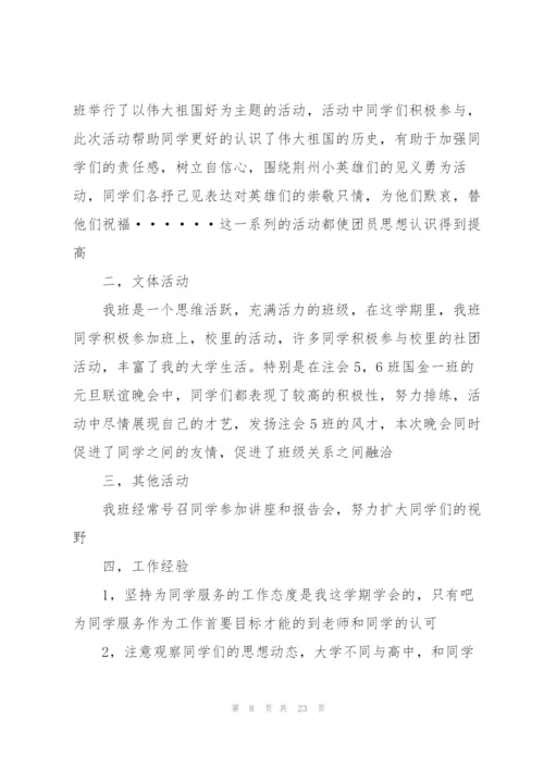 组织委员工作总结十篇.docx