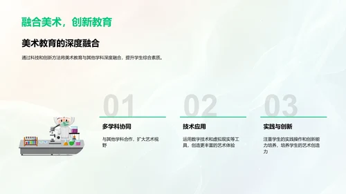 美术教育发展分析