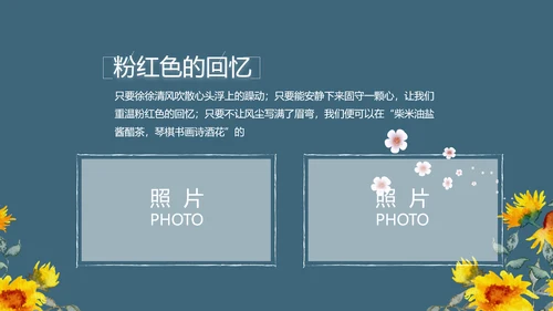 致青春毕业季青春毕业纪念册PPT