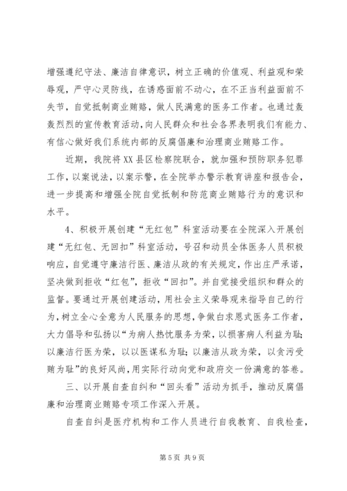 医院反腐倡廉动员讲话.docx