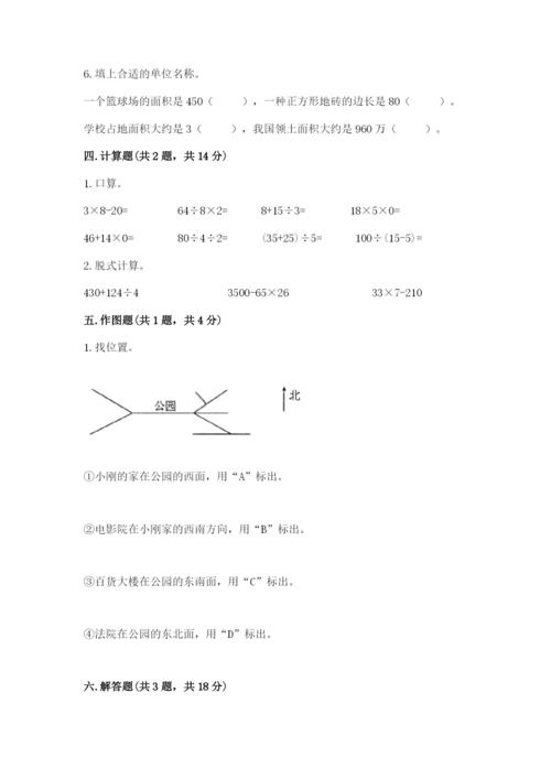 小学数学三年级下册期末测试卷及参考答案（最新）.docx