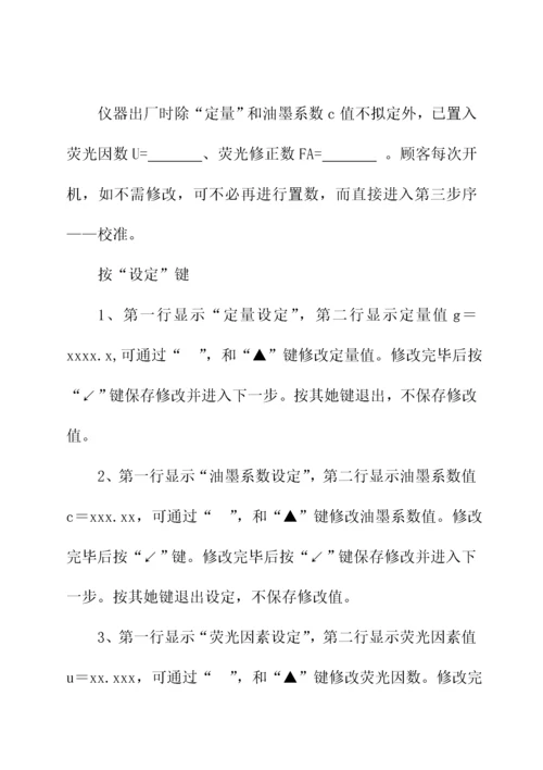 XTBN白度测定仪专项说明书.docx