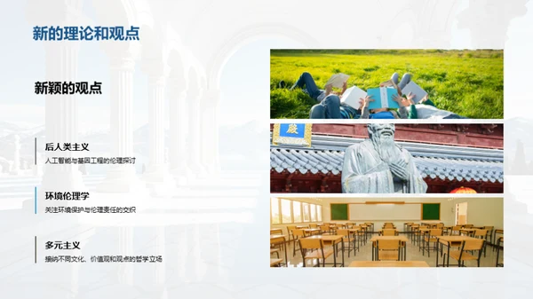 哲学研究的前沿探索