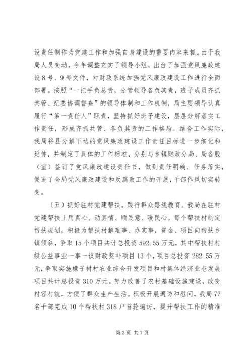 乡镇财政局年度党建工作总结.docx