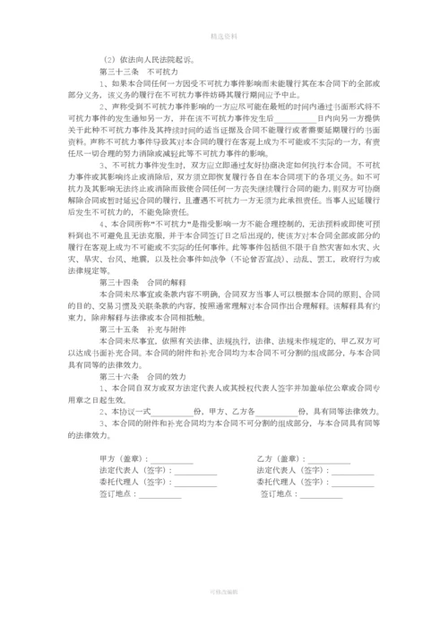 委托开发计算机信息化系统软合同.docx