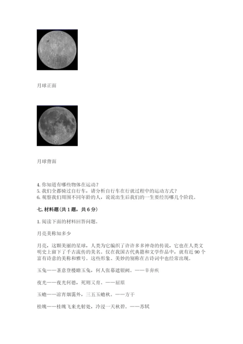 教科版小学科学三年级下册 期末测试卷附参考答案【预热题】.docx