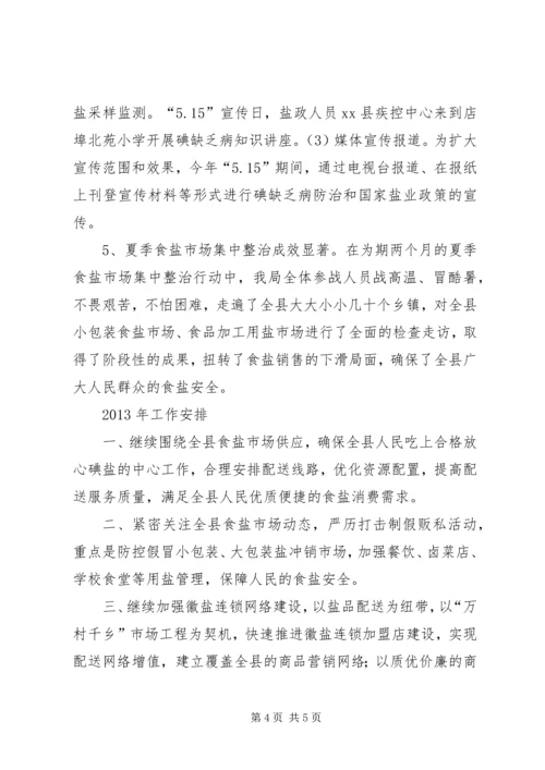 县盐务局工作报告.docx