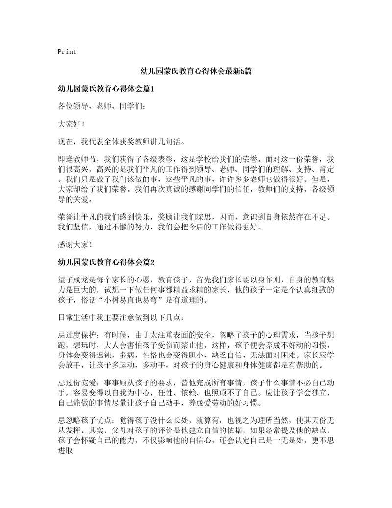 幼儿园蒙氏教育心得体会篇