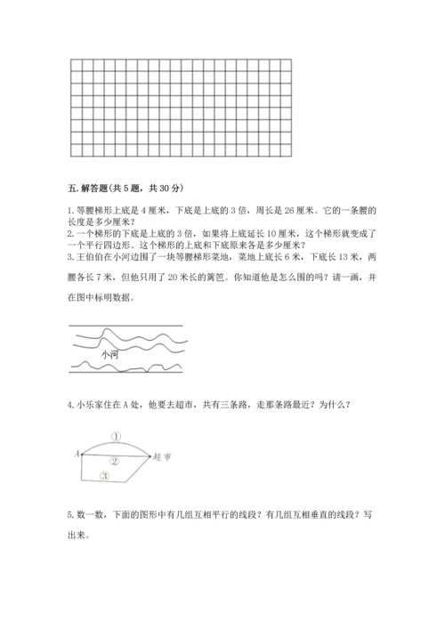 北京版四年级下册数学第三单元 平行与相交 测试卷附参考答案（达标题）.docx