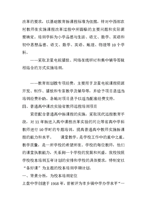 XX年暑期教师师德培训工作计划