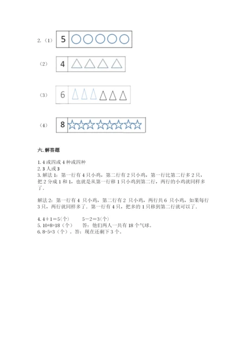 北师大版一年级上册数学期末测试卷附答案（研优卷）.docx