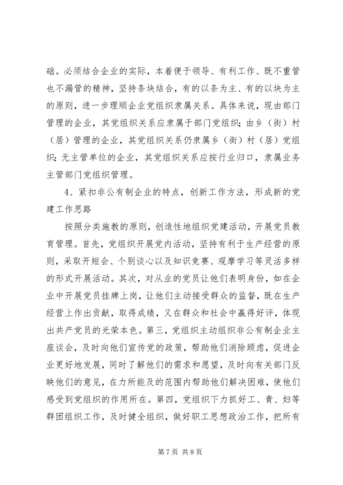 企业党建工作调查与思考.docx