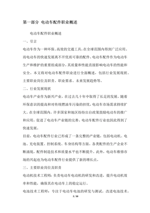 电动车配件职业发展研究报告.docx