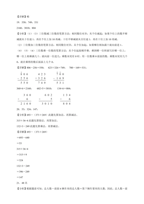 寒假能力提升卷-数学三年级上册人教版