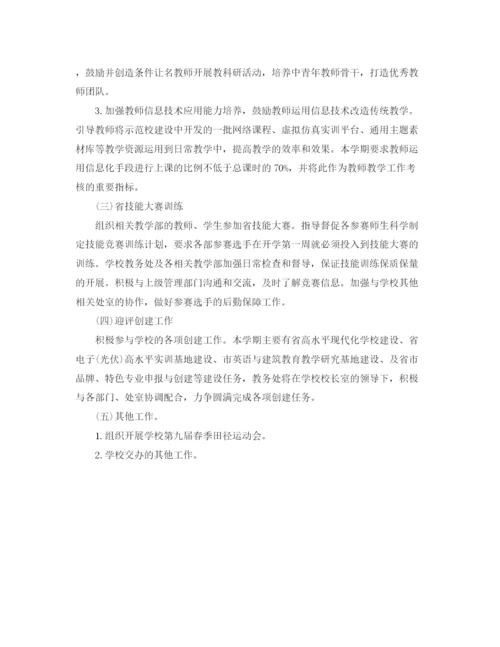 精编之第二学期教学工作计划范文.docx