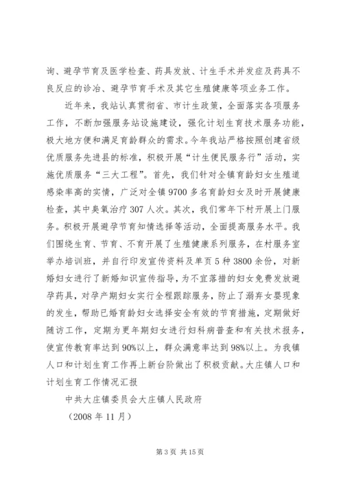 大庄镇省级创建汇报材料.docx