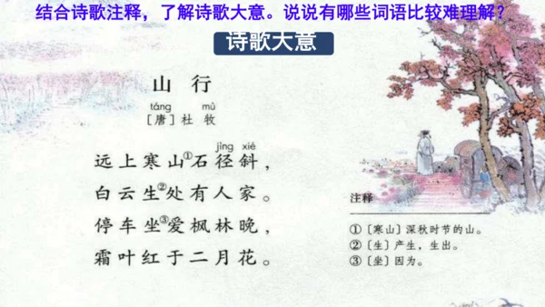 4山行 （课件）