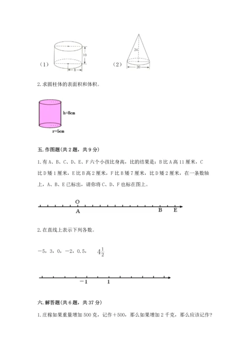 （小升初）六年级下册数学期末测试卷及完整答案（名师系列）.docx