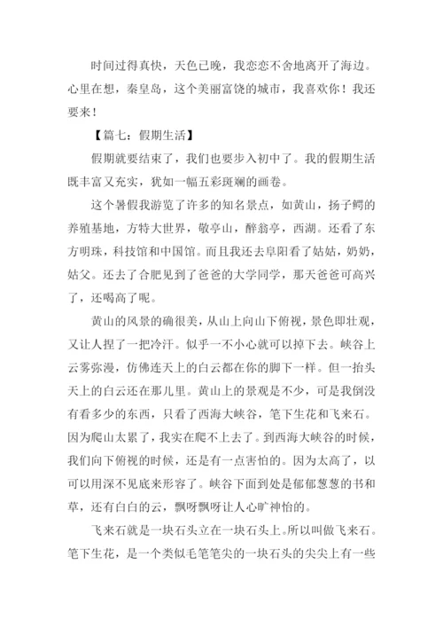 假期生活作文-2.docx