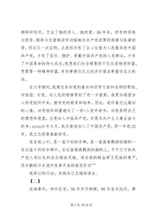 建党九十五周年征文 (2).docx