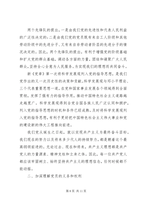 学习党的指导思想体会.docx