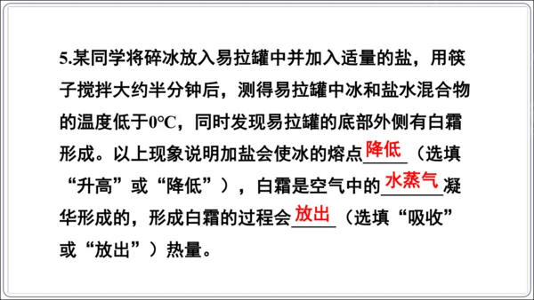 【人教2024新版八上物理精品课件】第三章 物态变化 3.6 第三章 复习和总结(60页ppt）