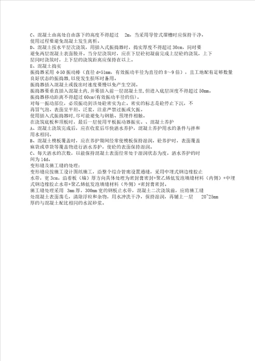 综合管廊主体结构施工实施方案