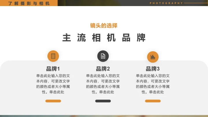 摄影基础入门培训教程摄影场景教学PPT