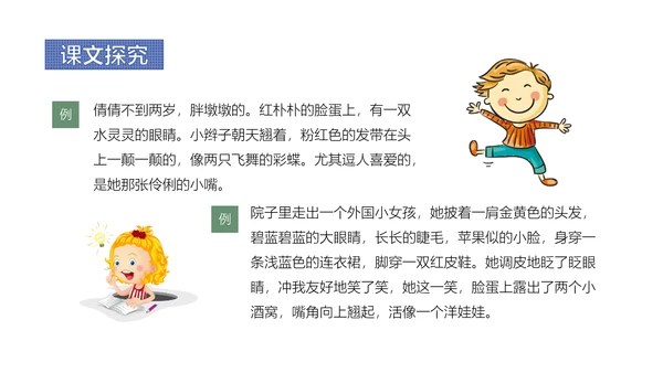 少年闰土语文教学课件PPT模板