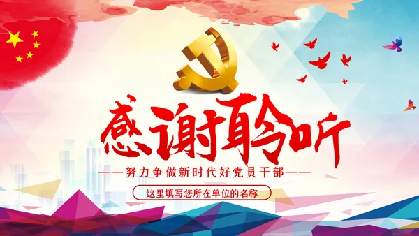全面从严治党严守党的纪律加强党性修养PPT党课