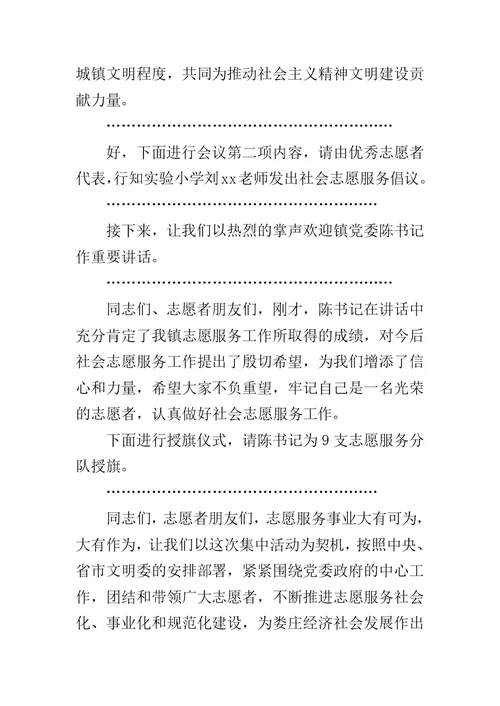 “学习雷锋好榜样”主题活动主持词