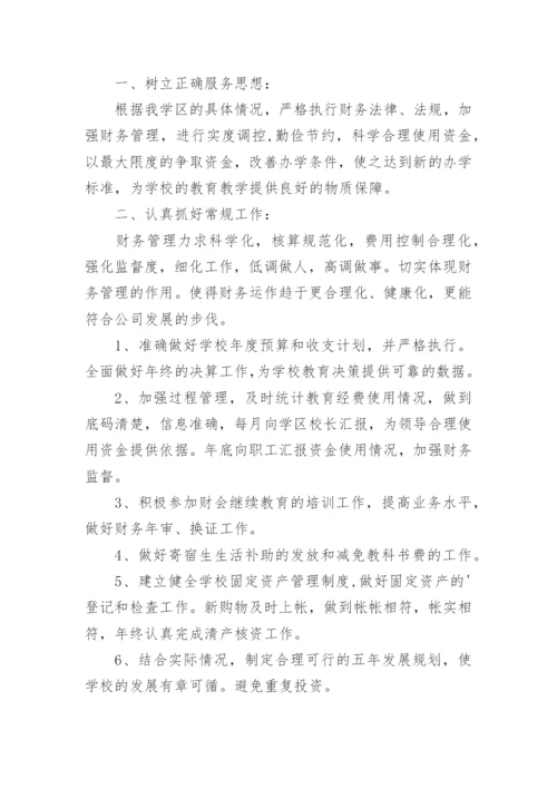 学校报账员的述职报告.docx