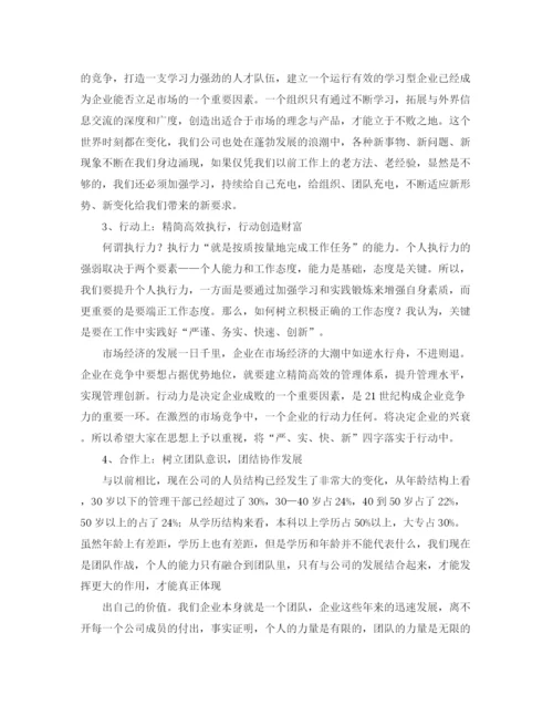 精编之关于企业培训领导的发言稿范文.docx