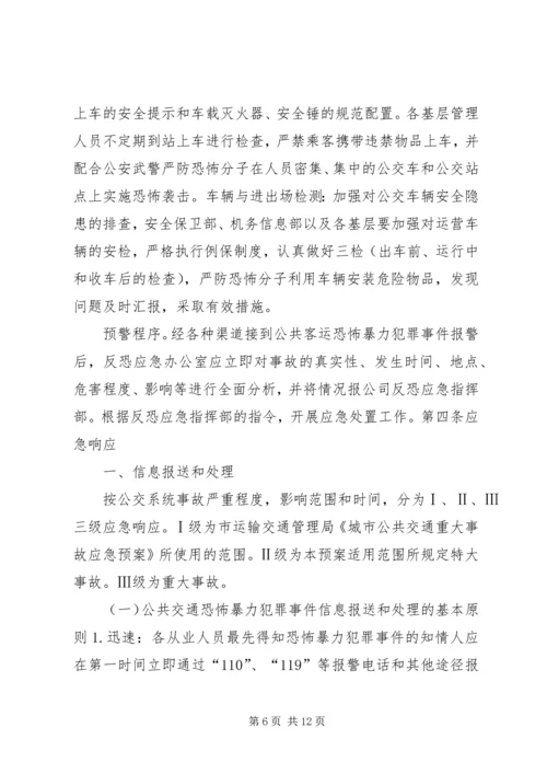 防恐防爆演习方案 (4).docx