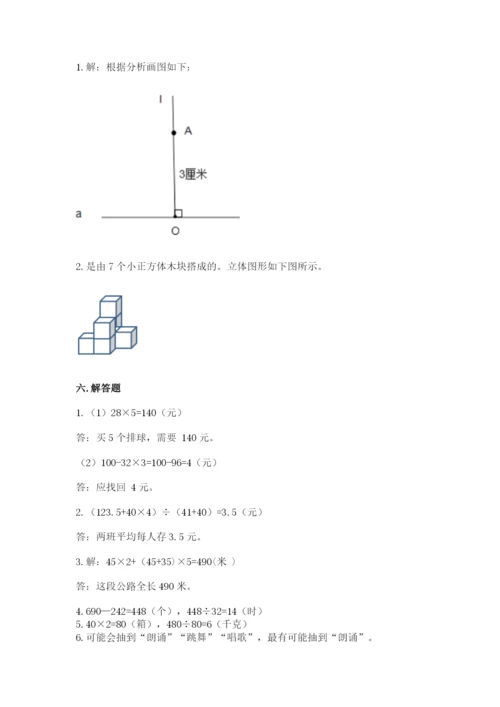 苏教版小学四年级上册数学期末卷（精练）.docx