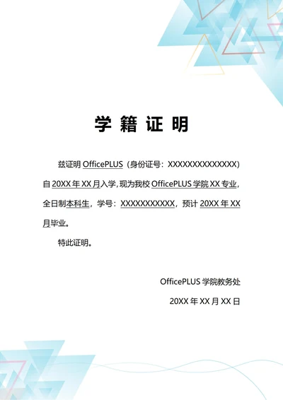通用学生学籍证明(A4打印)