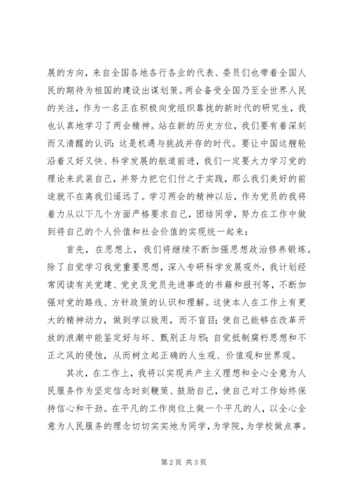 思想汇报两会[精选多篇] (3).docx