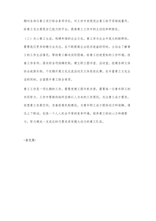 探索青工教育新机制促进企业可持续发展.docx