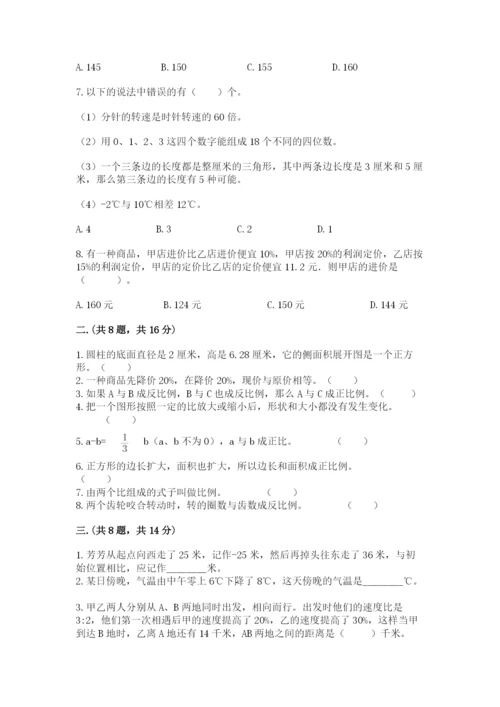 贵州省贵阳市小升初数学试卷【黄金题型】.docx