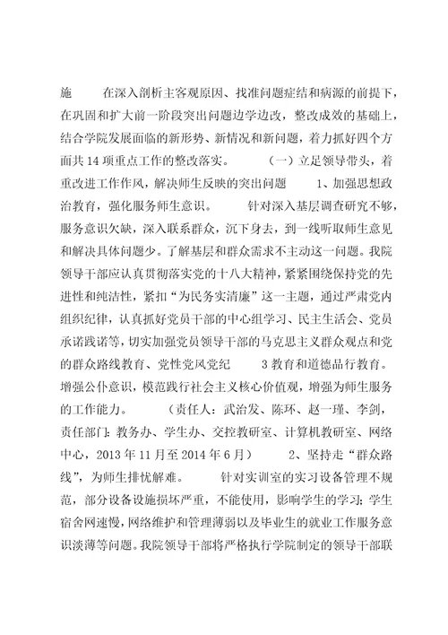交通信息工程学院专题民主生活会整改方案
